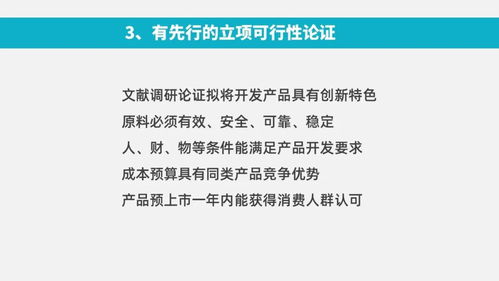 功能性食品開發(fā)的科學(xué)步驟與產(chǎn)品研發(fā)報(bào)告撰寫指南