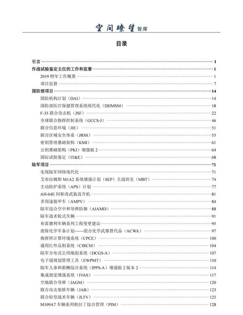美空軍航天系統(tǒng)作戰(zhàn)試驗(yàn)活動(dòng)跟蹤分析——基于美國(guó)國(guó)防部2019財(cái)年作戰(zhàn)試驗(yàn)鑒定年度報(bào)告